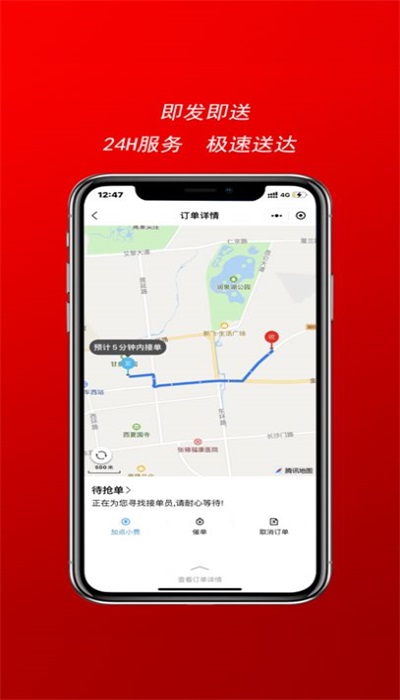 骑帮闪送app