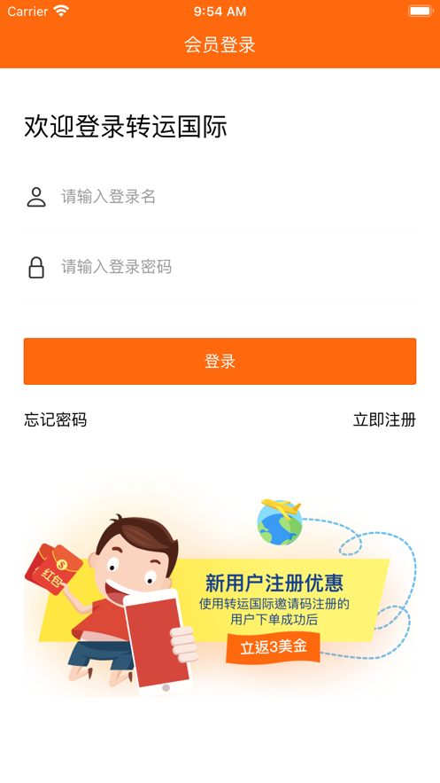 转运国际app