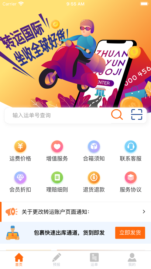 转运国际app