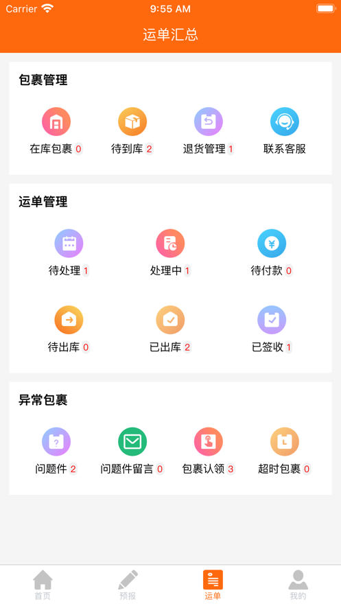 转运国际app