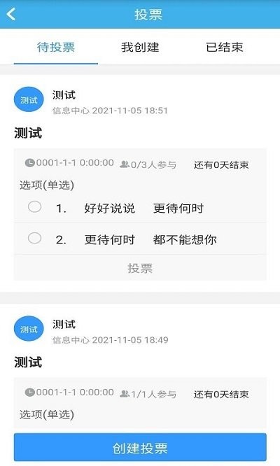 洁能掌上办公