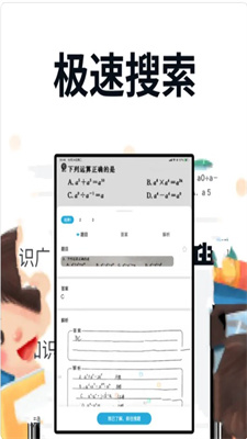 易解拍照搜题