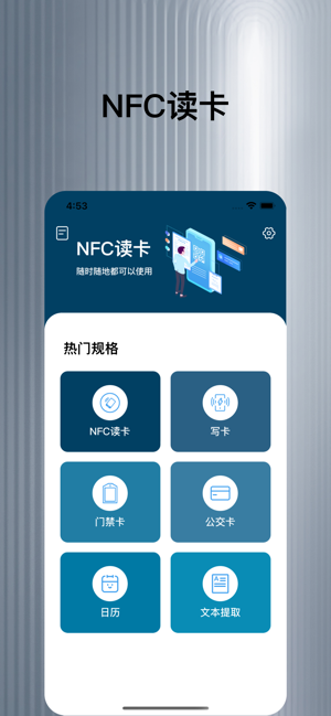 NFC快速優讀取