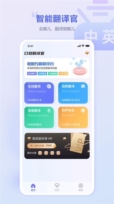 口袋翻譯官
