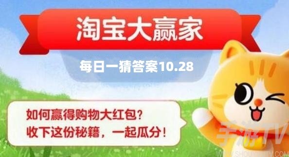 淘宝大赢家每日一猜10.28答案分享 古人也爱吃的芋头盛行于何朝代