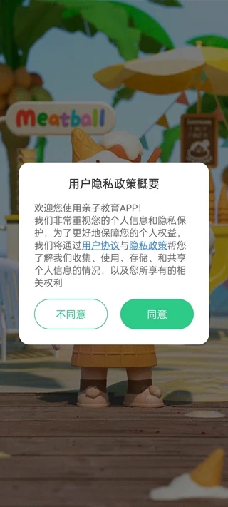 亲子教育截图