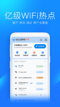 超級wifi神器