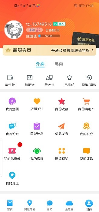 龙江云购同城截图