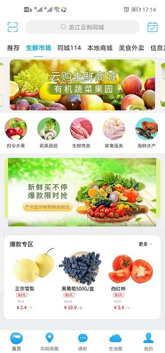 龙江云购同城截图