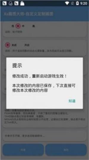 xthzpro画质助手app截图