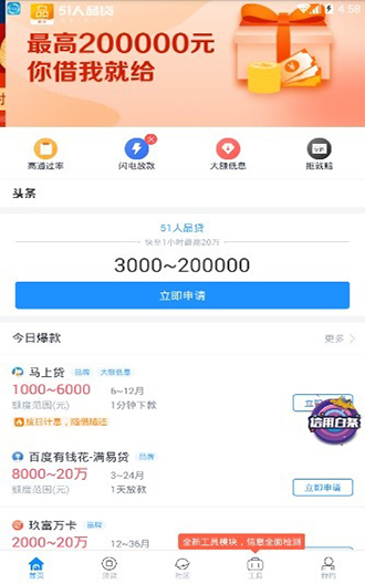 去哪借贷款app截图