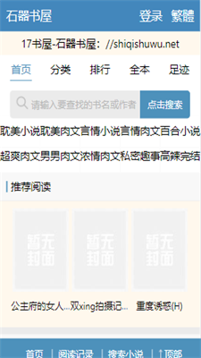 石器书屋自由阅读免vip截图