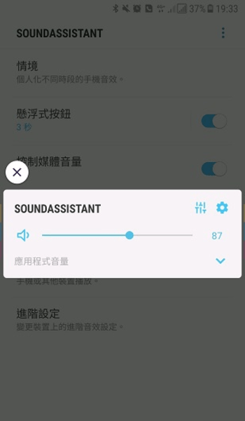 soundassistant華為版