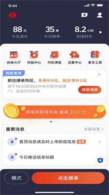 五福出租車司機端app