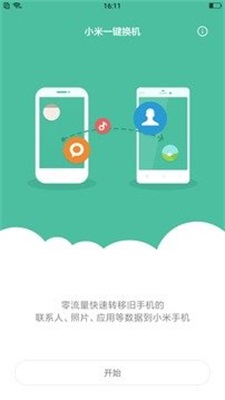 小米一鍵root工具加強版