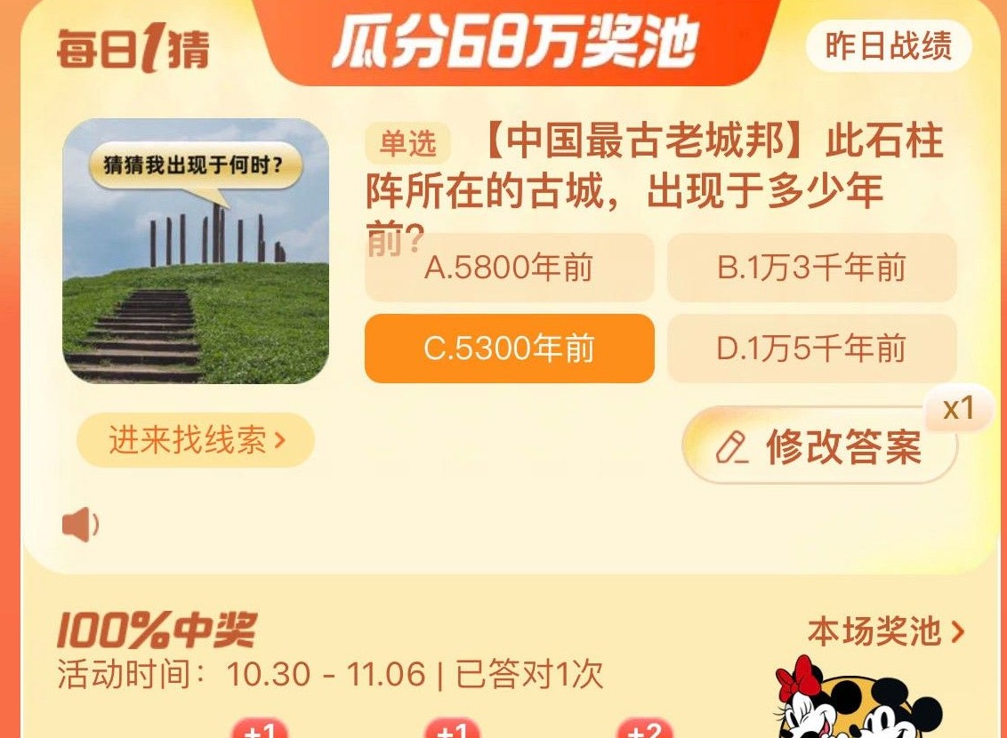 10月30日淘寶大贏家答案分享 淘寶每日一猜10.30答案一覽