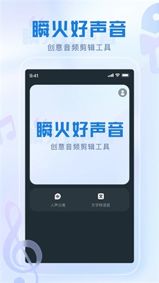 瞬火好聲音免費版