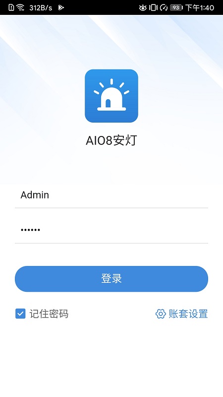 AIO8安灯截图