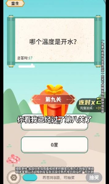 猜题小师爷