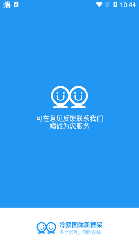 冷颜框架兼容版截图