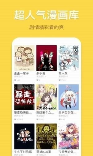 香蕉动漫免费漫画截图