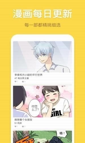 香蕉动漫免费漫画截图