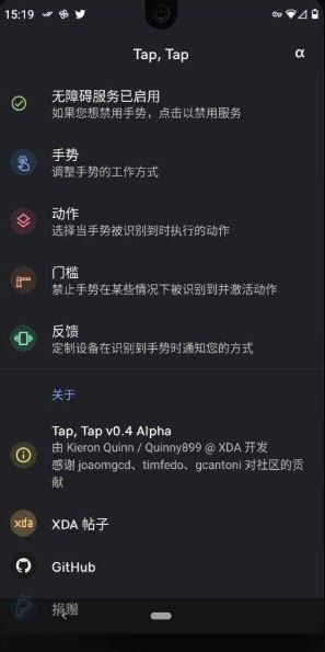 taptap双击背部截屏