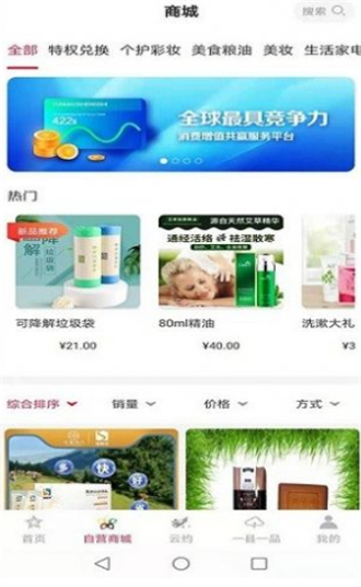 云商贸app最新截图