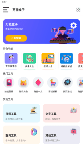 万能盒子手机版截图