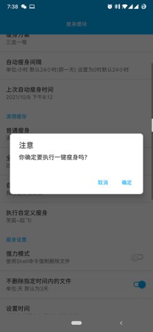 qq瘦身模块