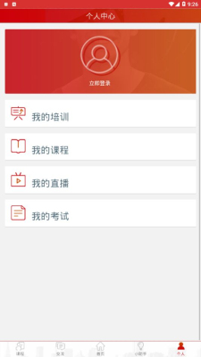 长庆员工培训app学员端截图