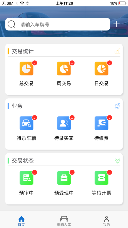 亿车易app