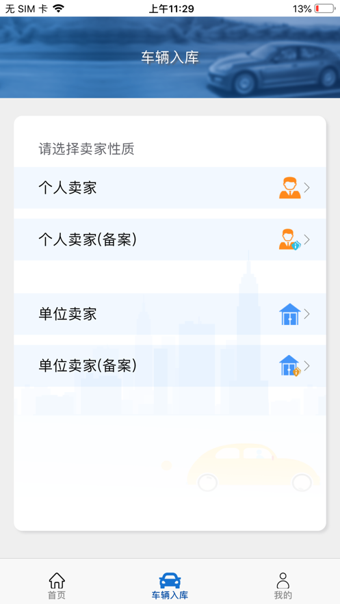 亿车易app