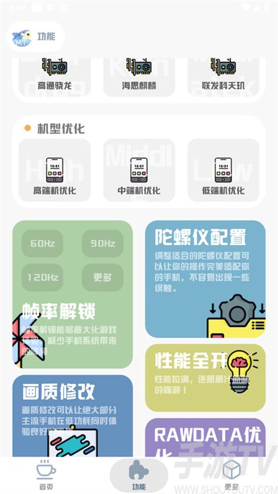 mt画质助手安卓版
