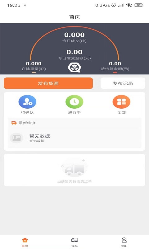 浩德智运货主