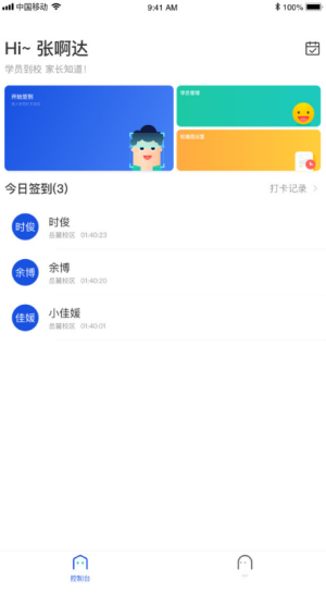脸到签到