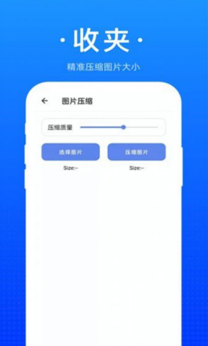 收夹工具箱截图