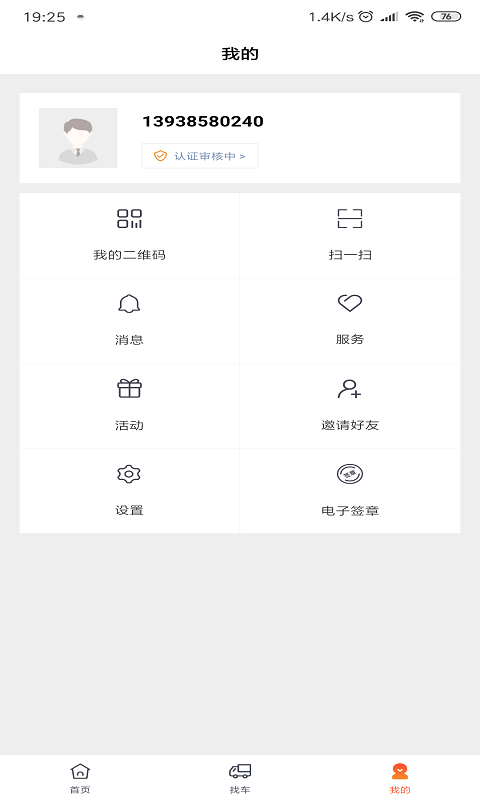 浩德智运货主