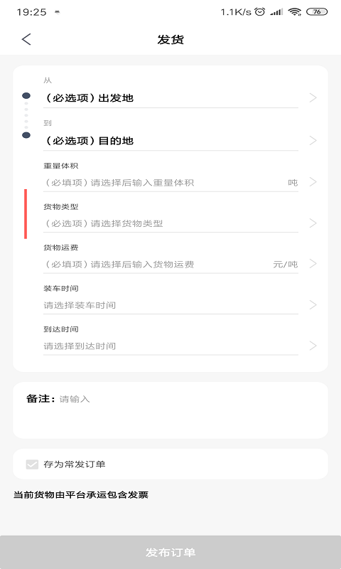 浩德智运货主