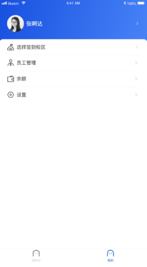脸到签到