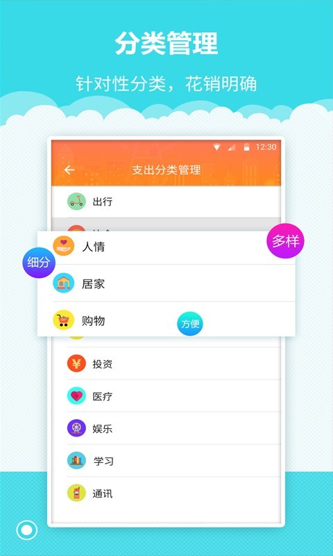 树懒记账管家截图