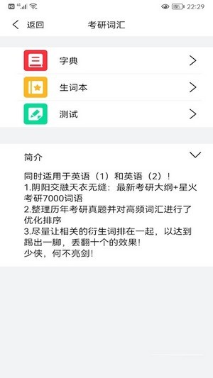 考研英语酱截图