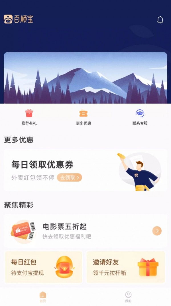 百顺宝最新版截图