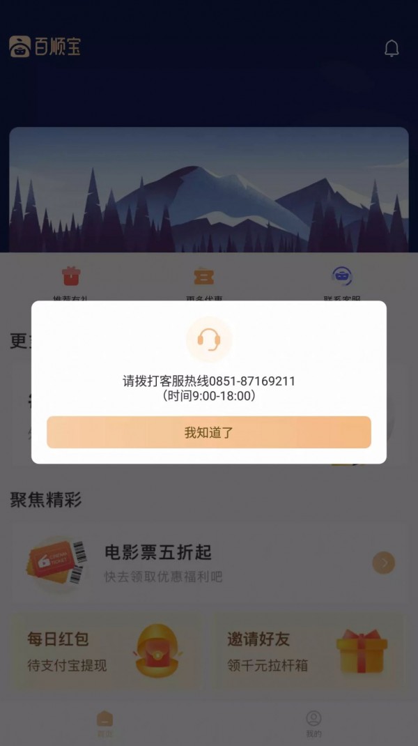 百顺宝最新版截图