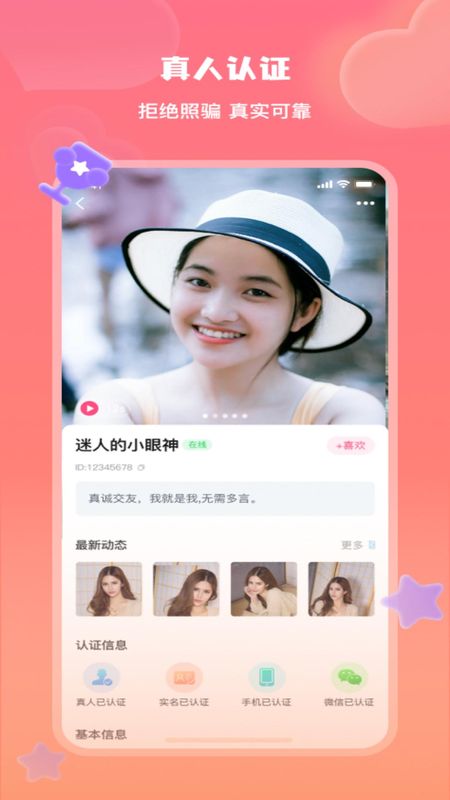 美活交友app