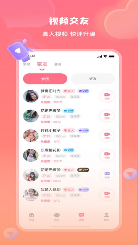 美活交友app