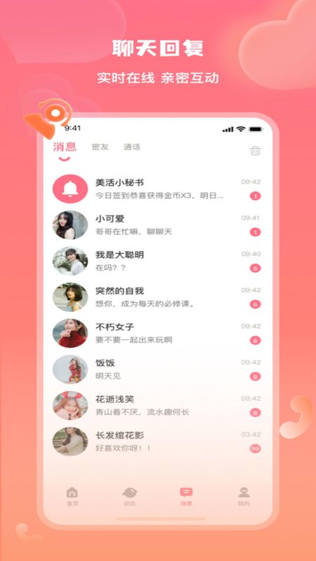 美活交友app