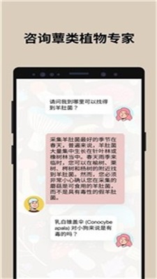 蘑菇识别扫一扫app