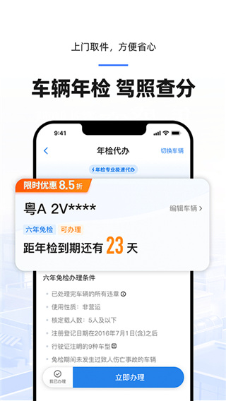 车行易查违章app最新版