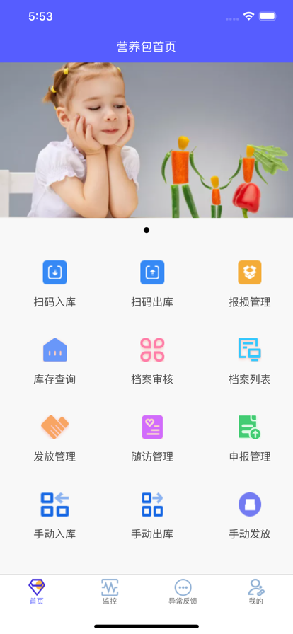 营养包app